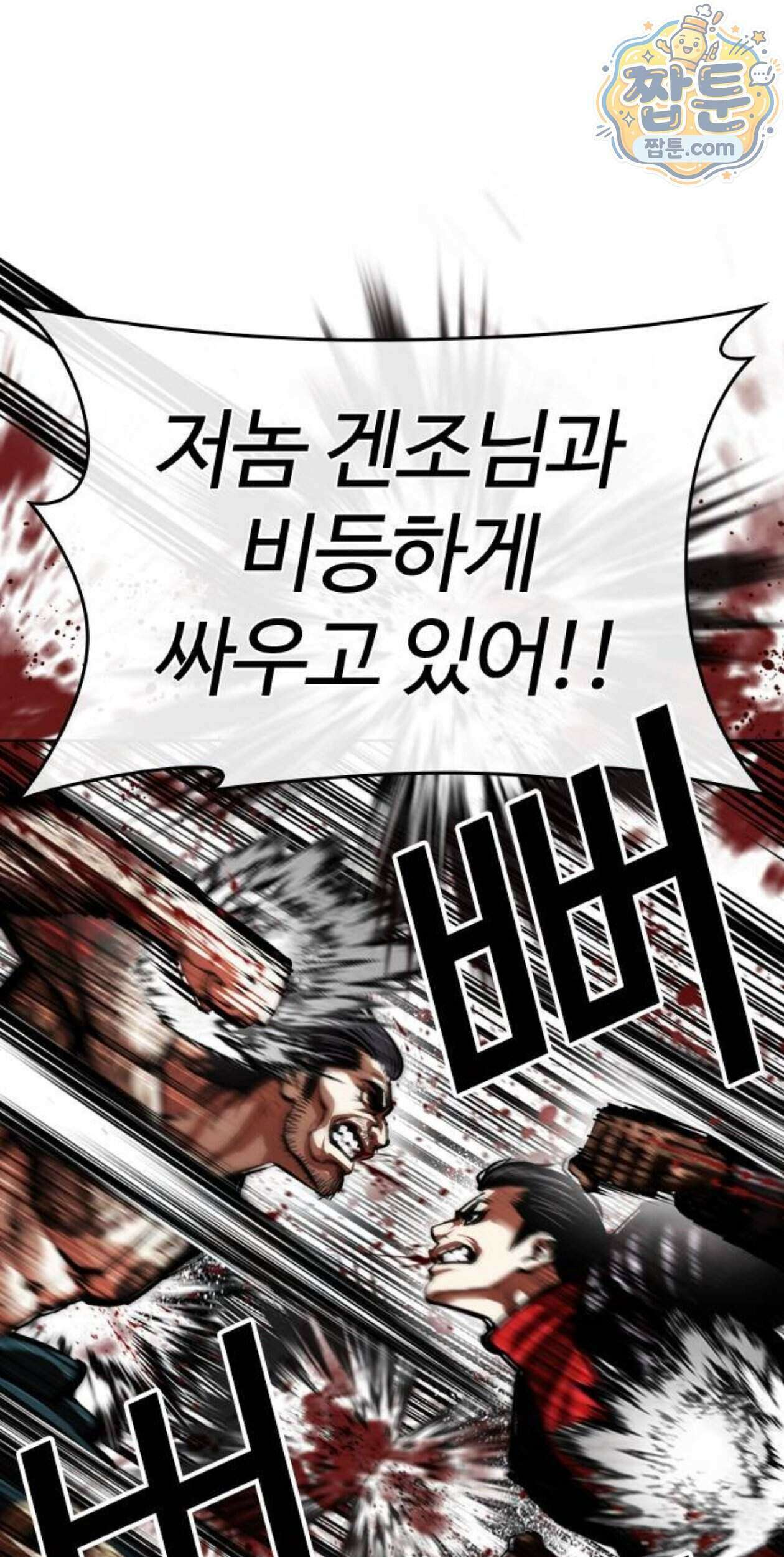 외모지상주의 617화 34