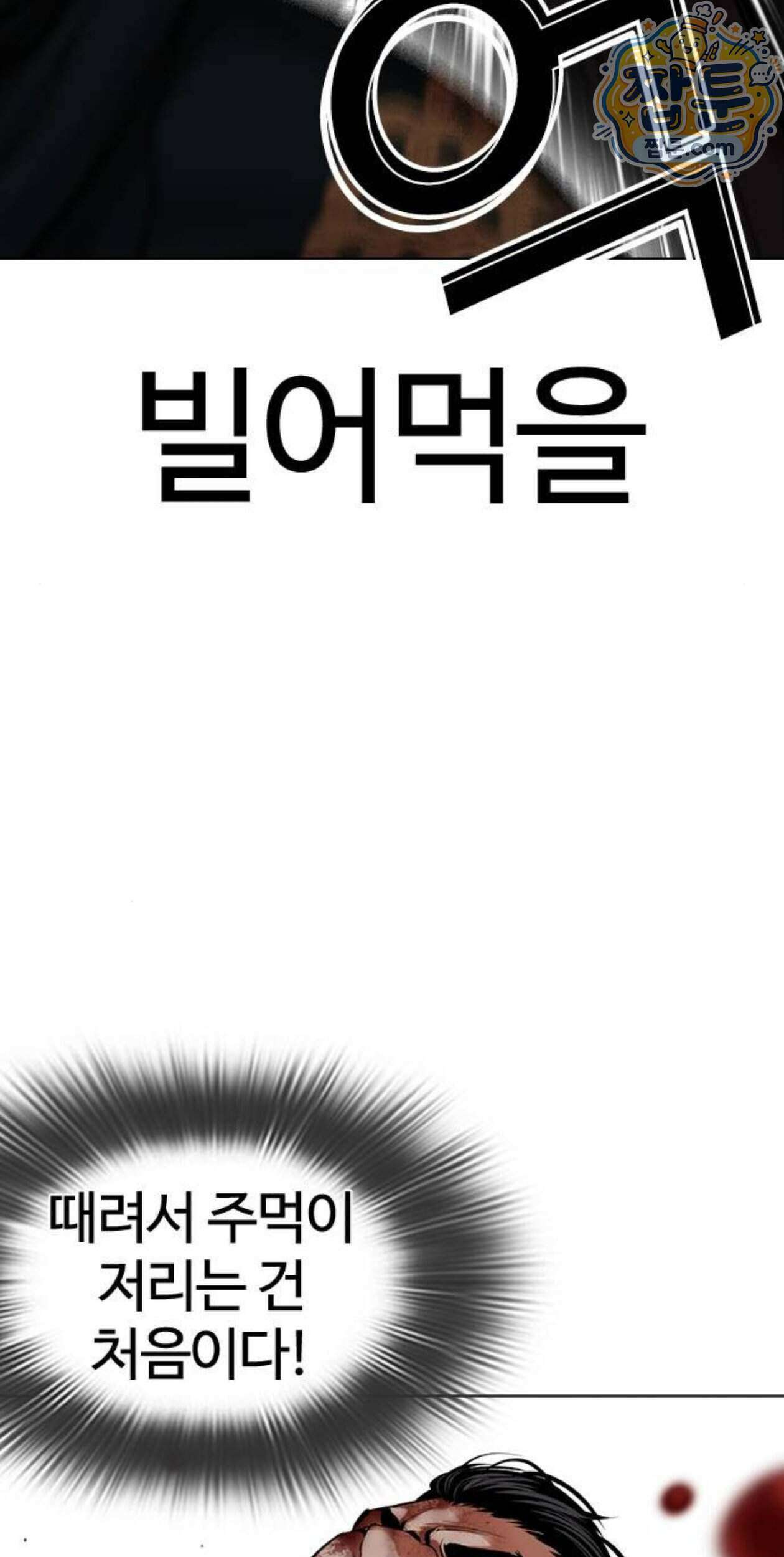 외모지상주의 617화 37