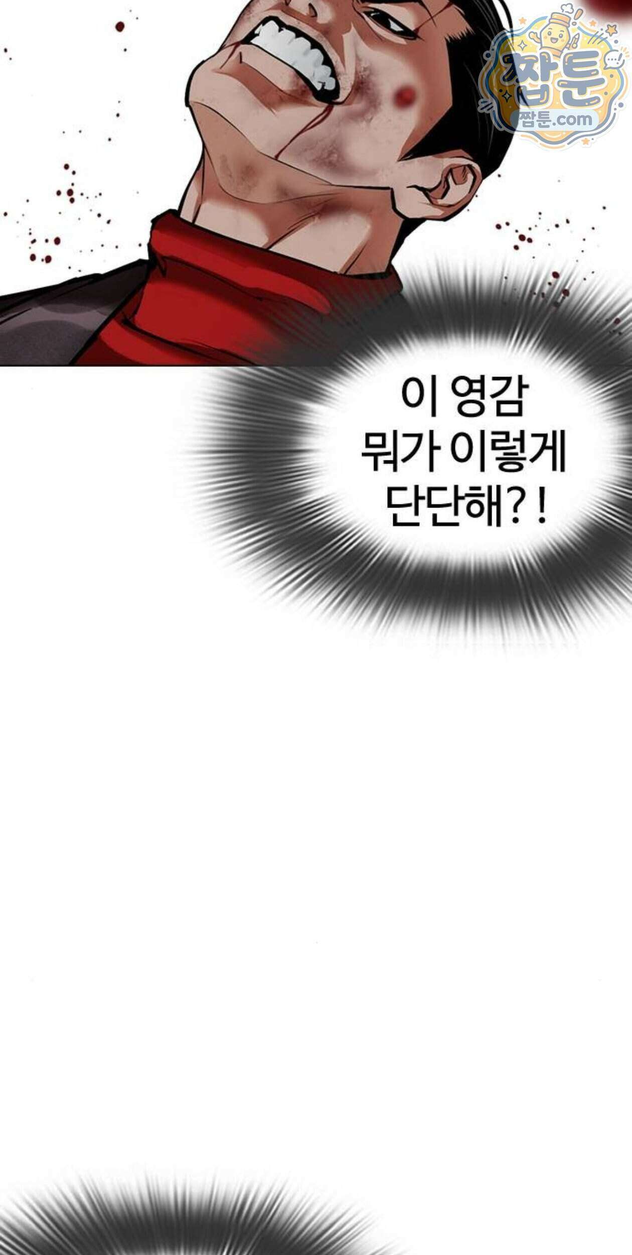 외모지상주의 617화 38