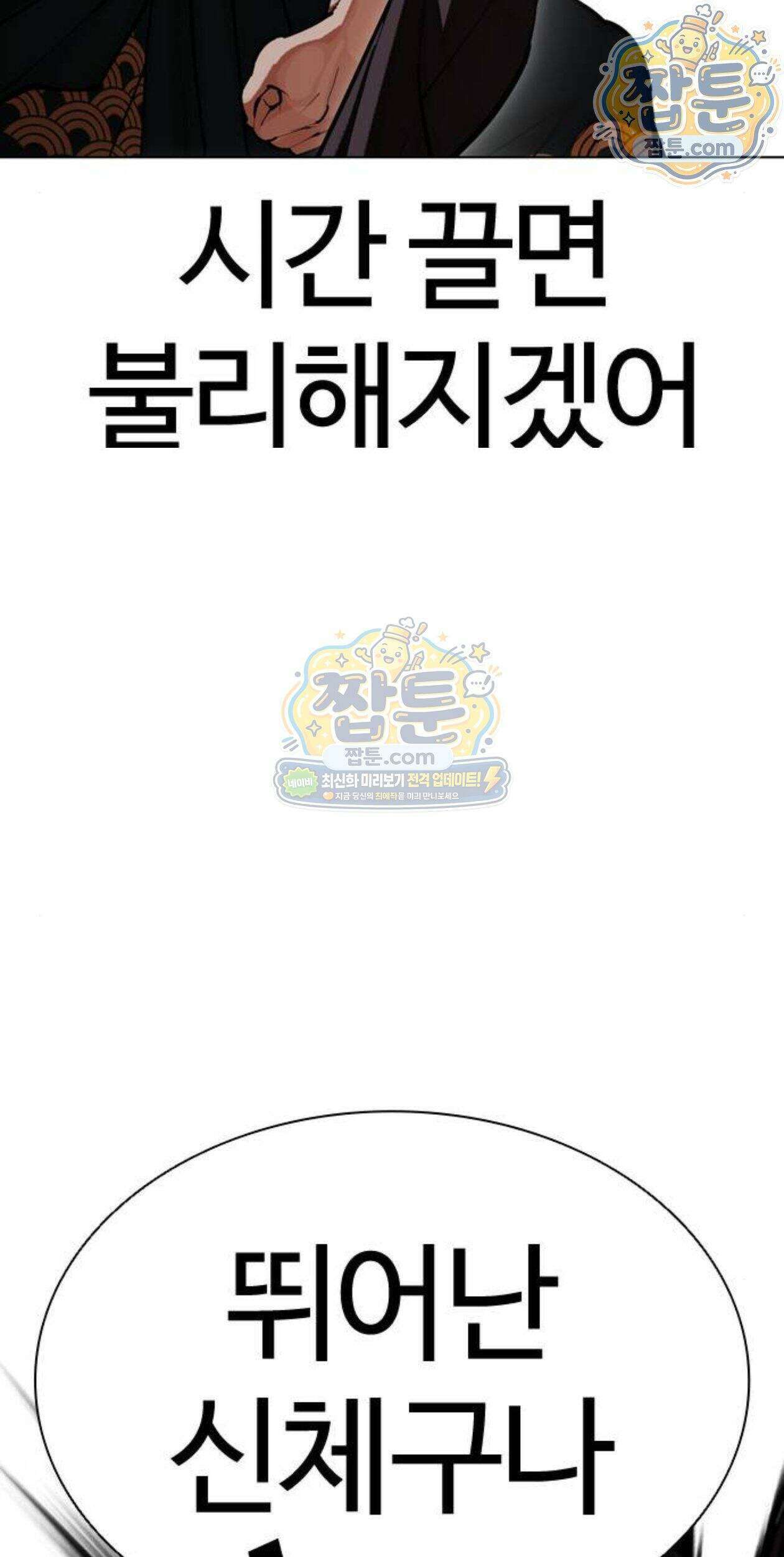 외모지상주의 617화 41