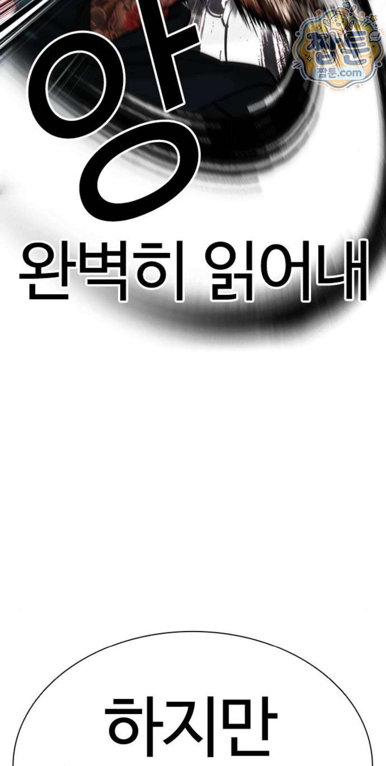 외모지상주의 617화 47
