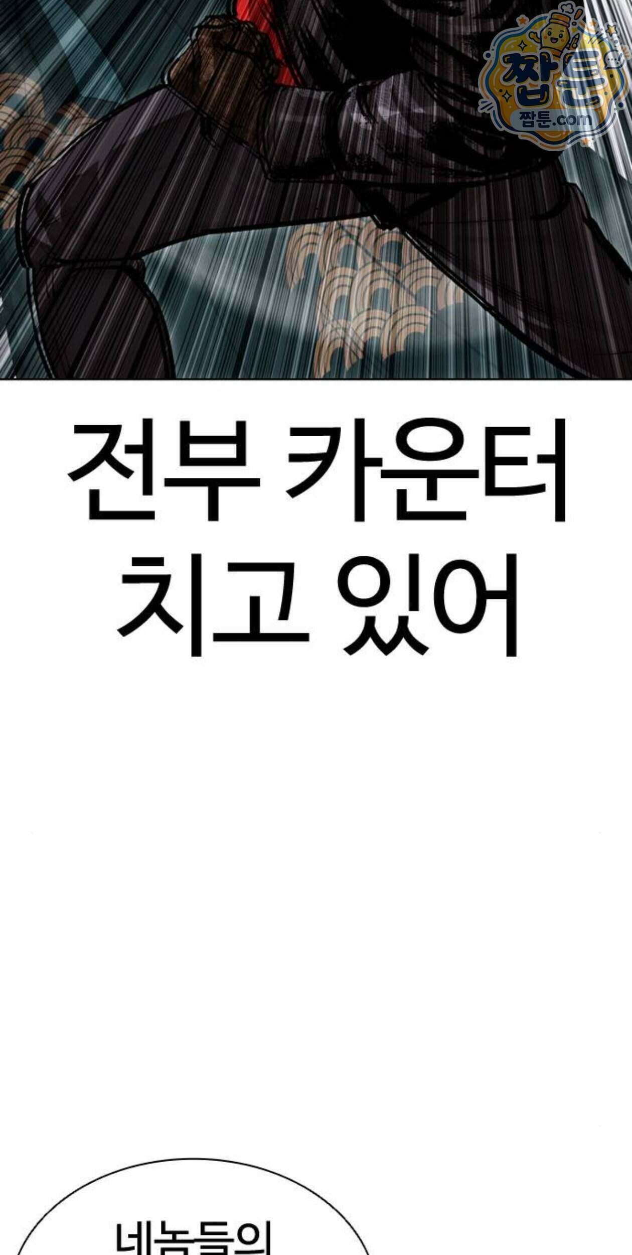 외모지상주의 617화 49