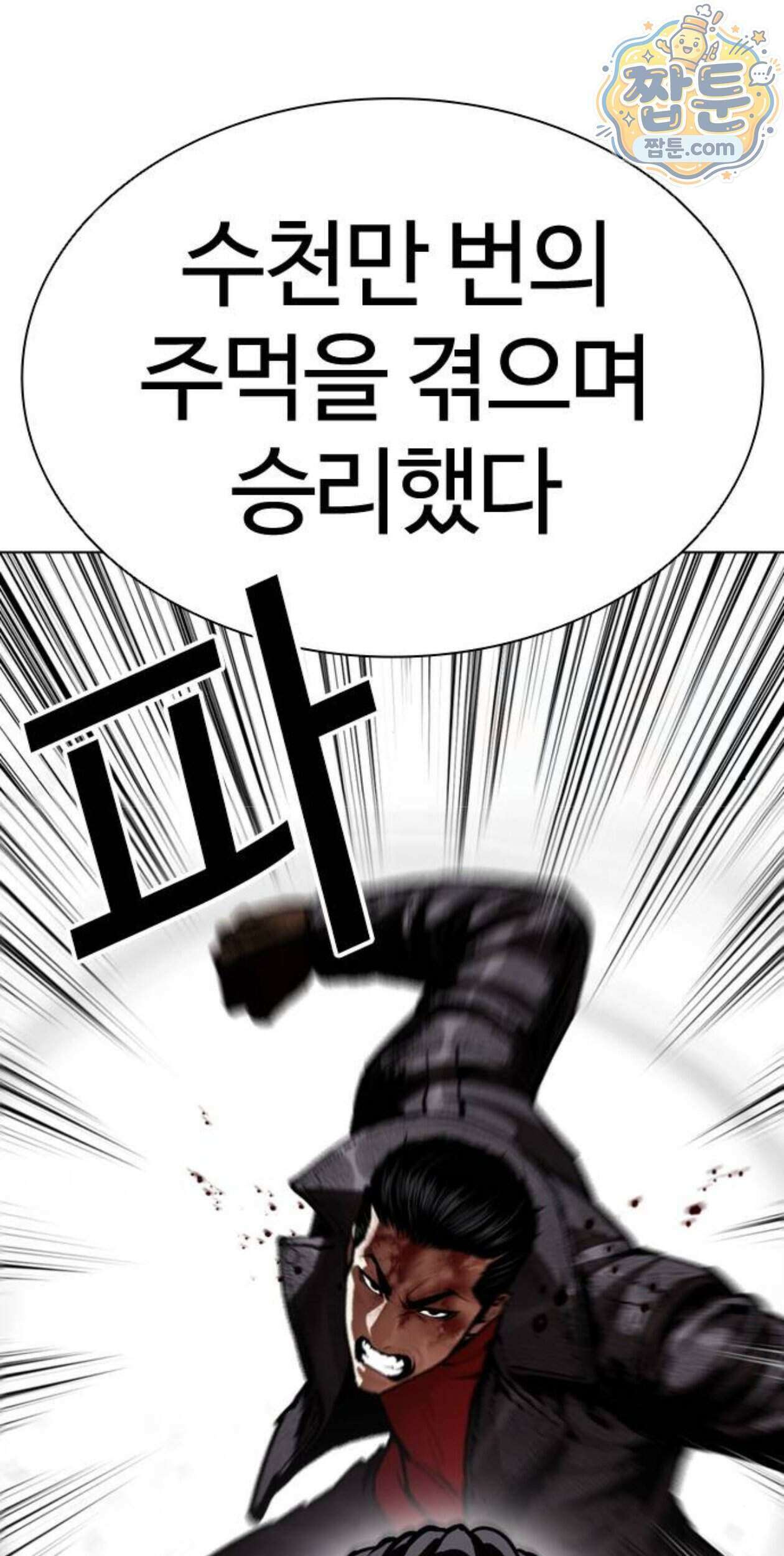 외모지상주의 617화 51