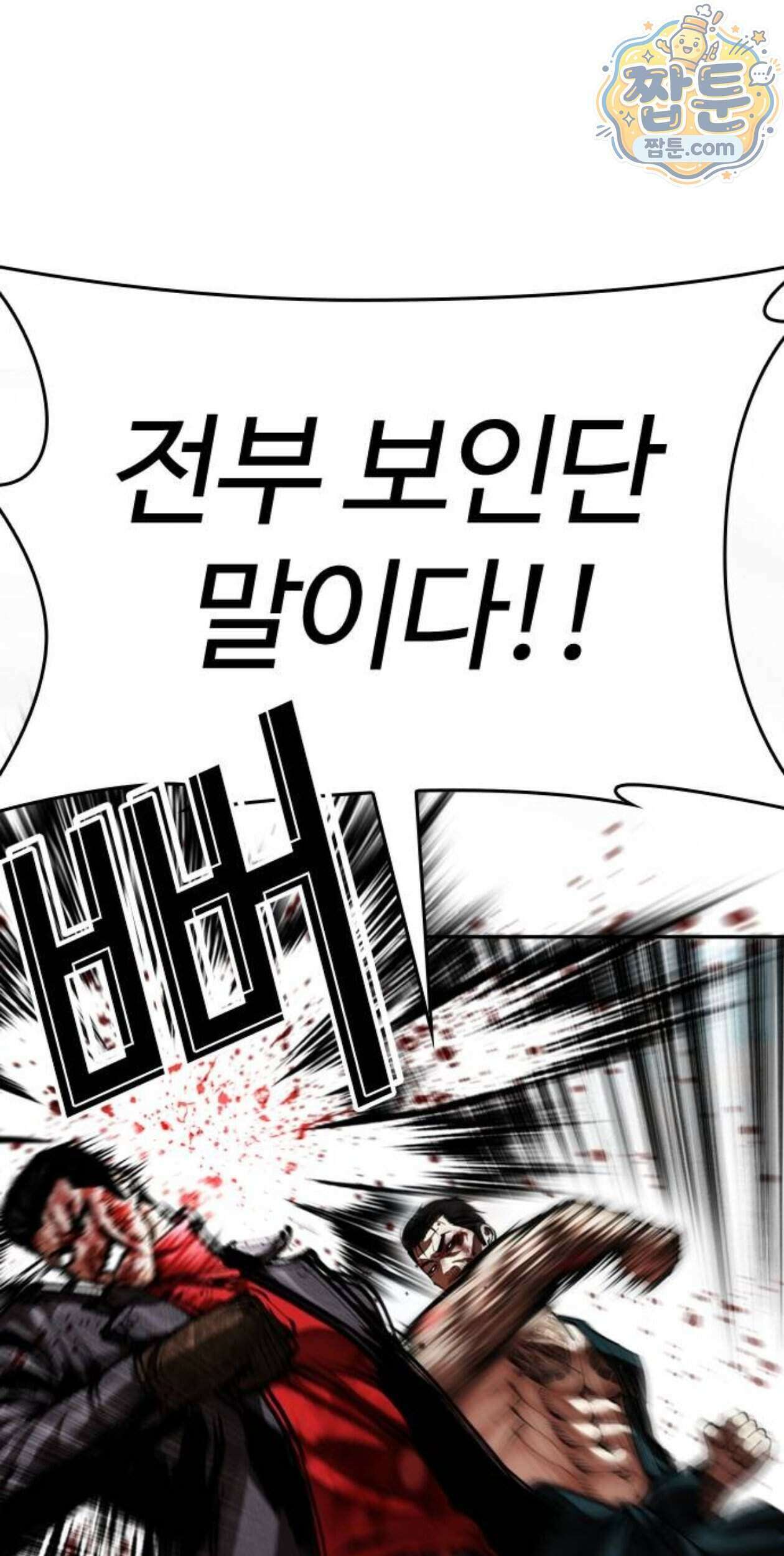 외모지상주의 617화 54