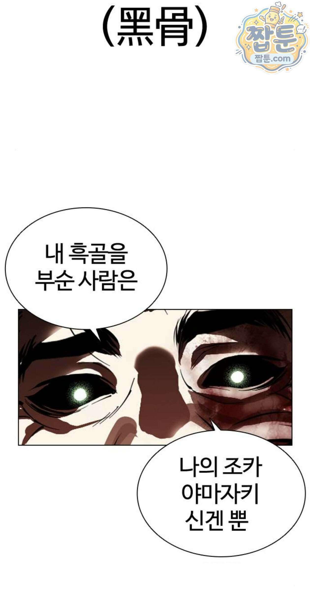 외모지상주의 617화 72
