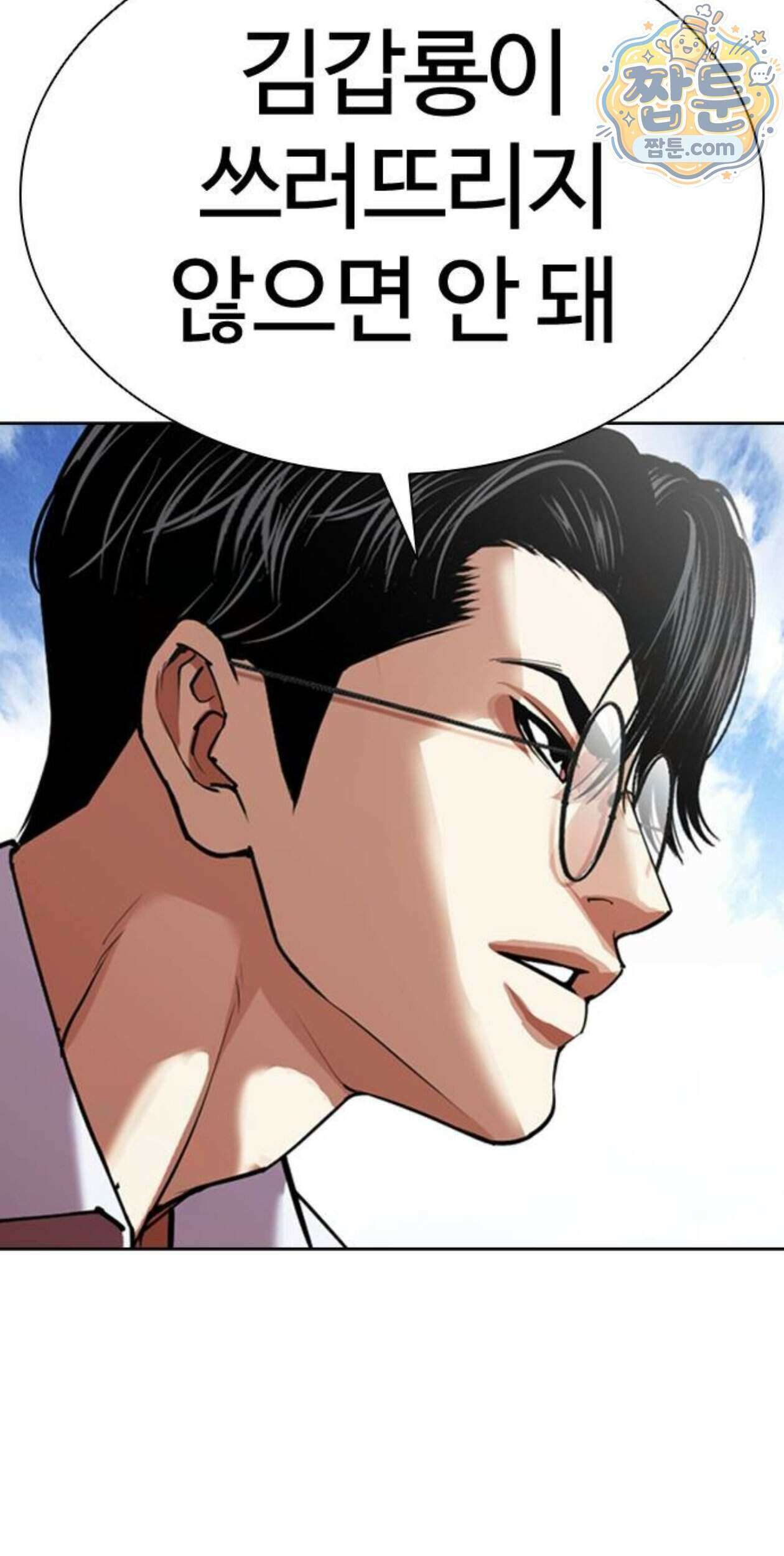 외모지상주의 617화 84