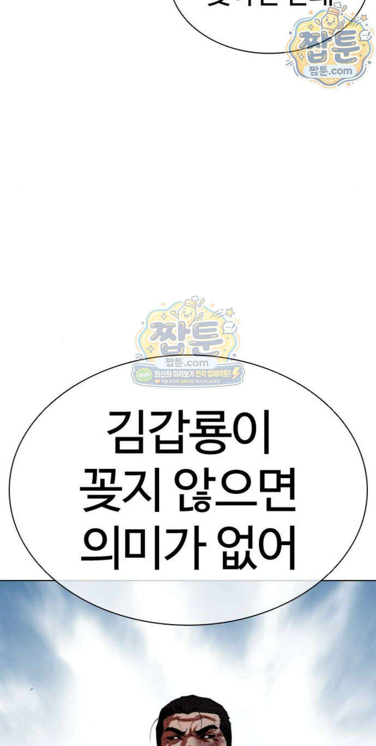 외모지상주의 617화 86
