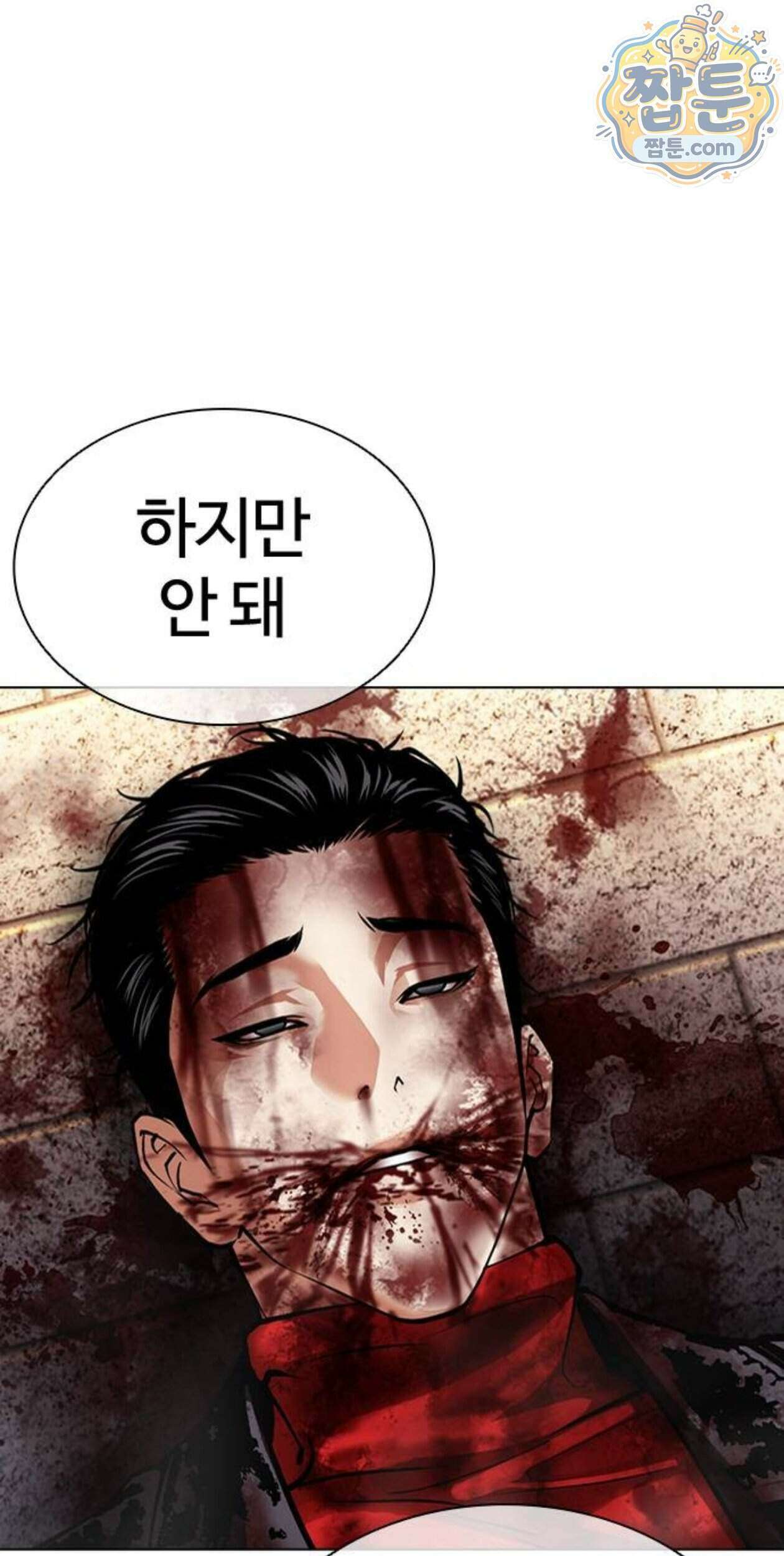 외모지상주의 617화 90