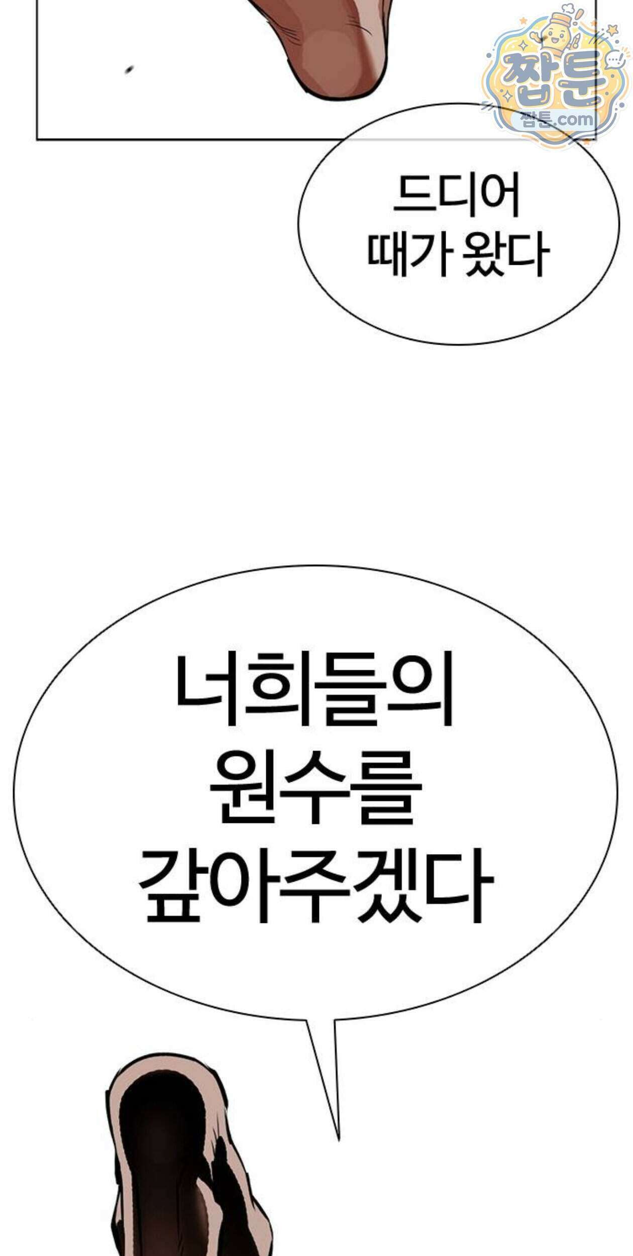 외모지상주의 617화 92