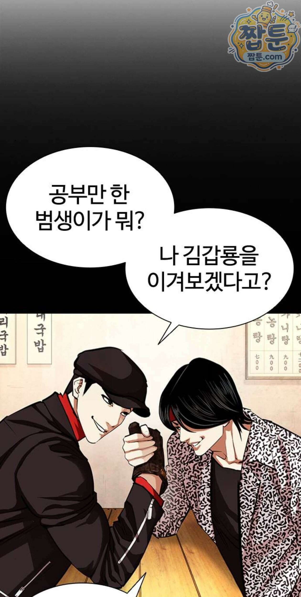 외모지상주의 617화 96
