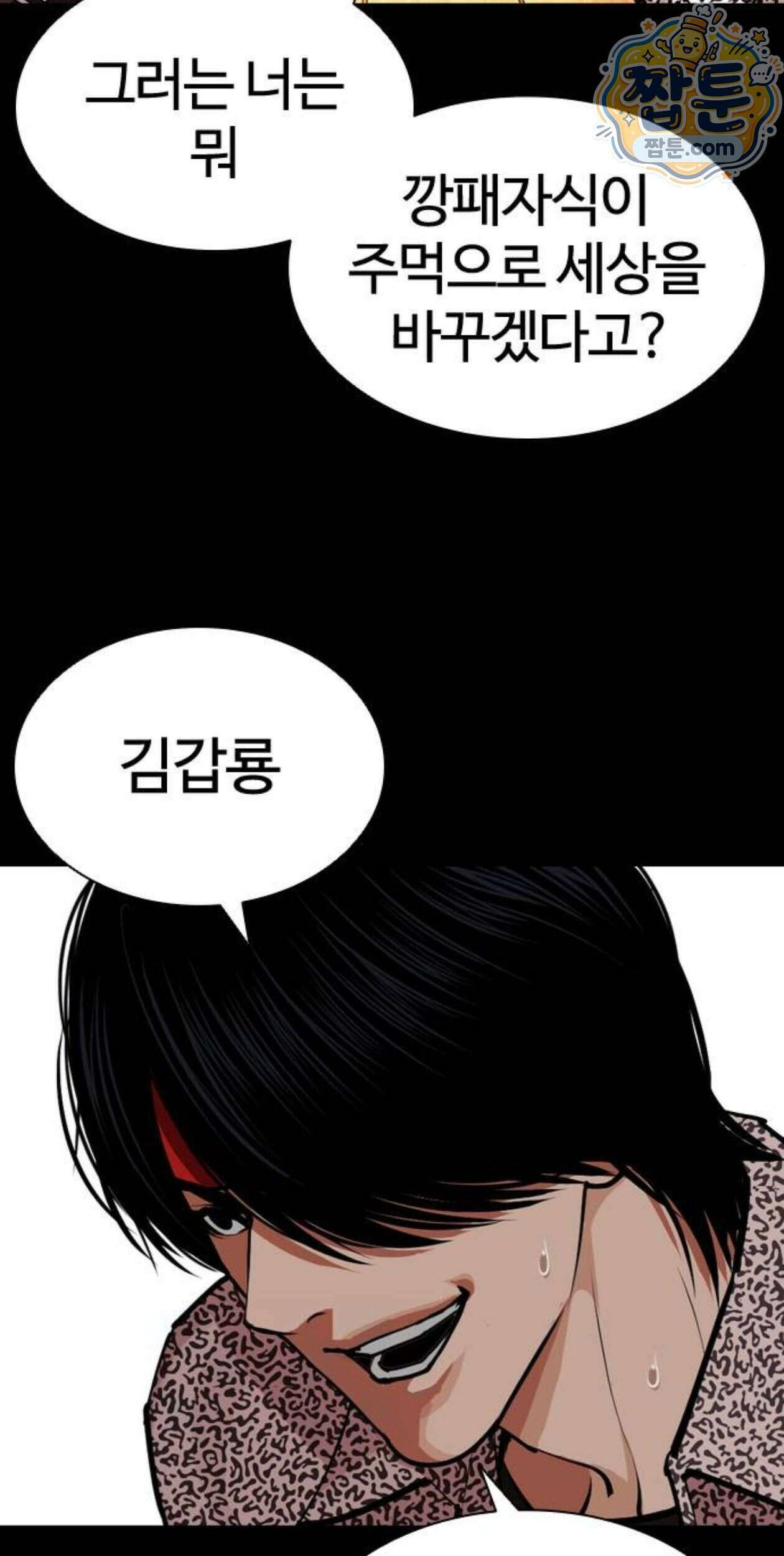 외모지상주의 617화 97