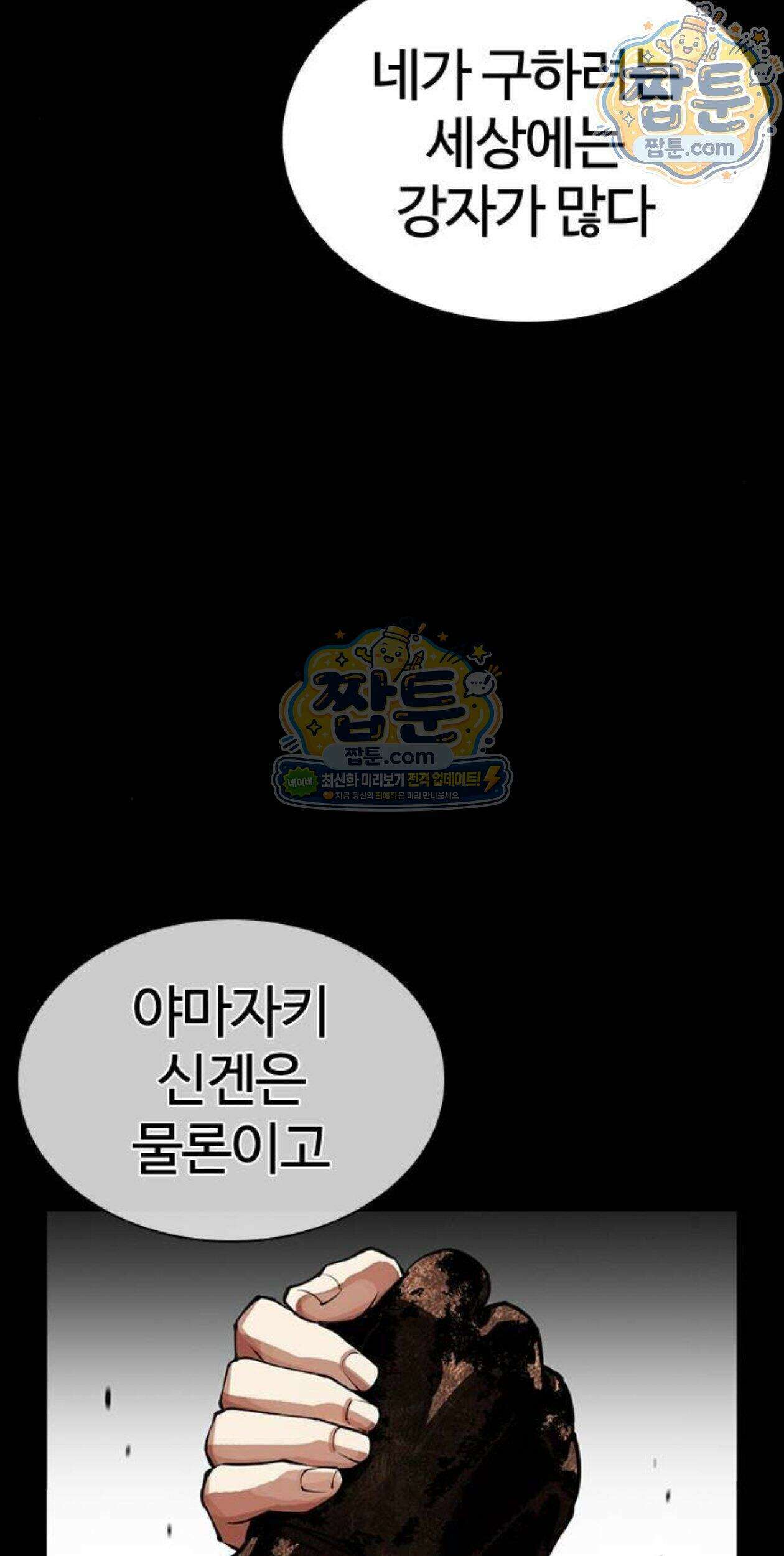 외모지상주의 617화 98
