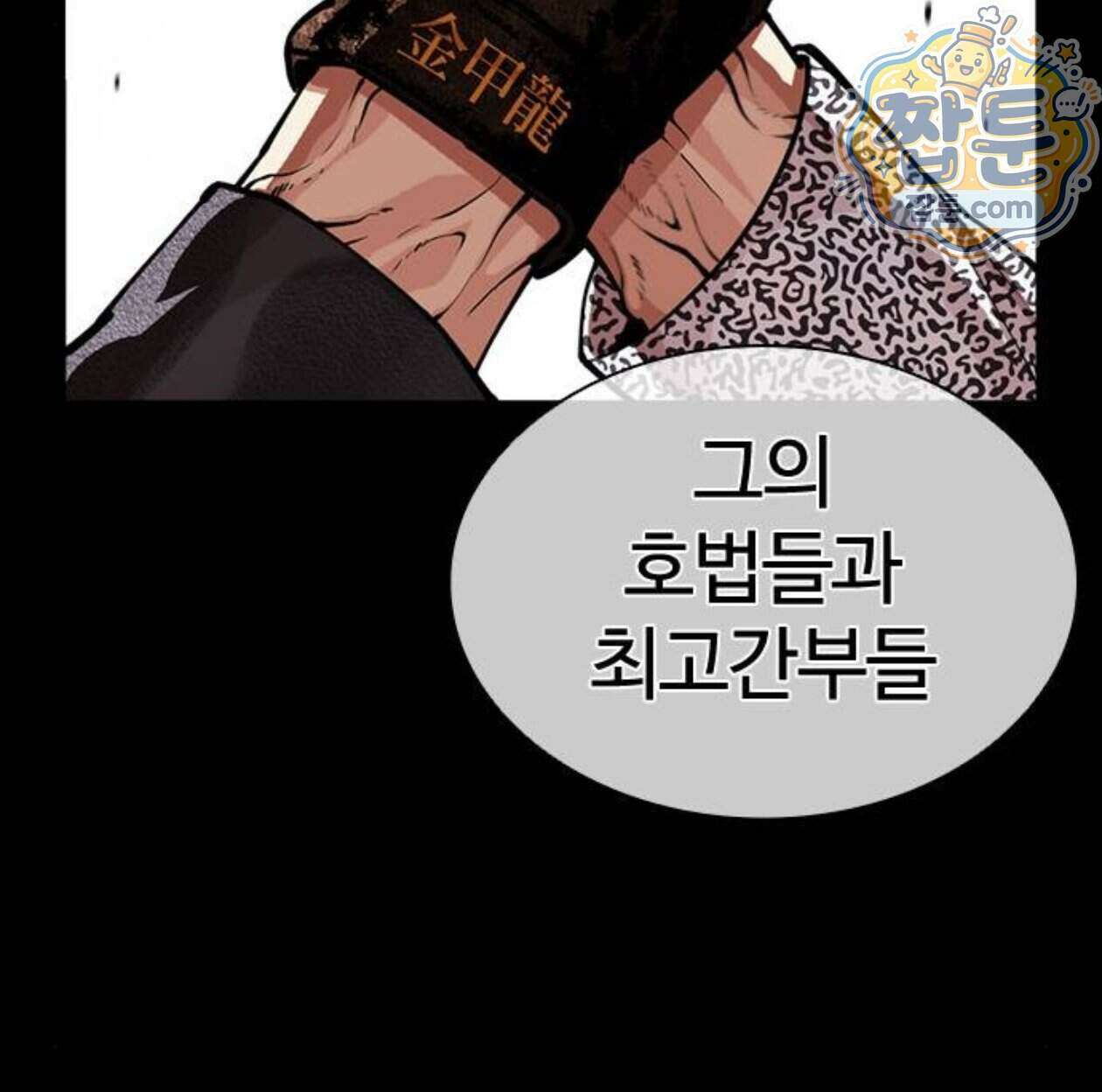 외모지상주의 617화 99