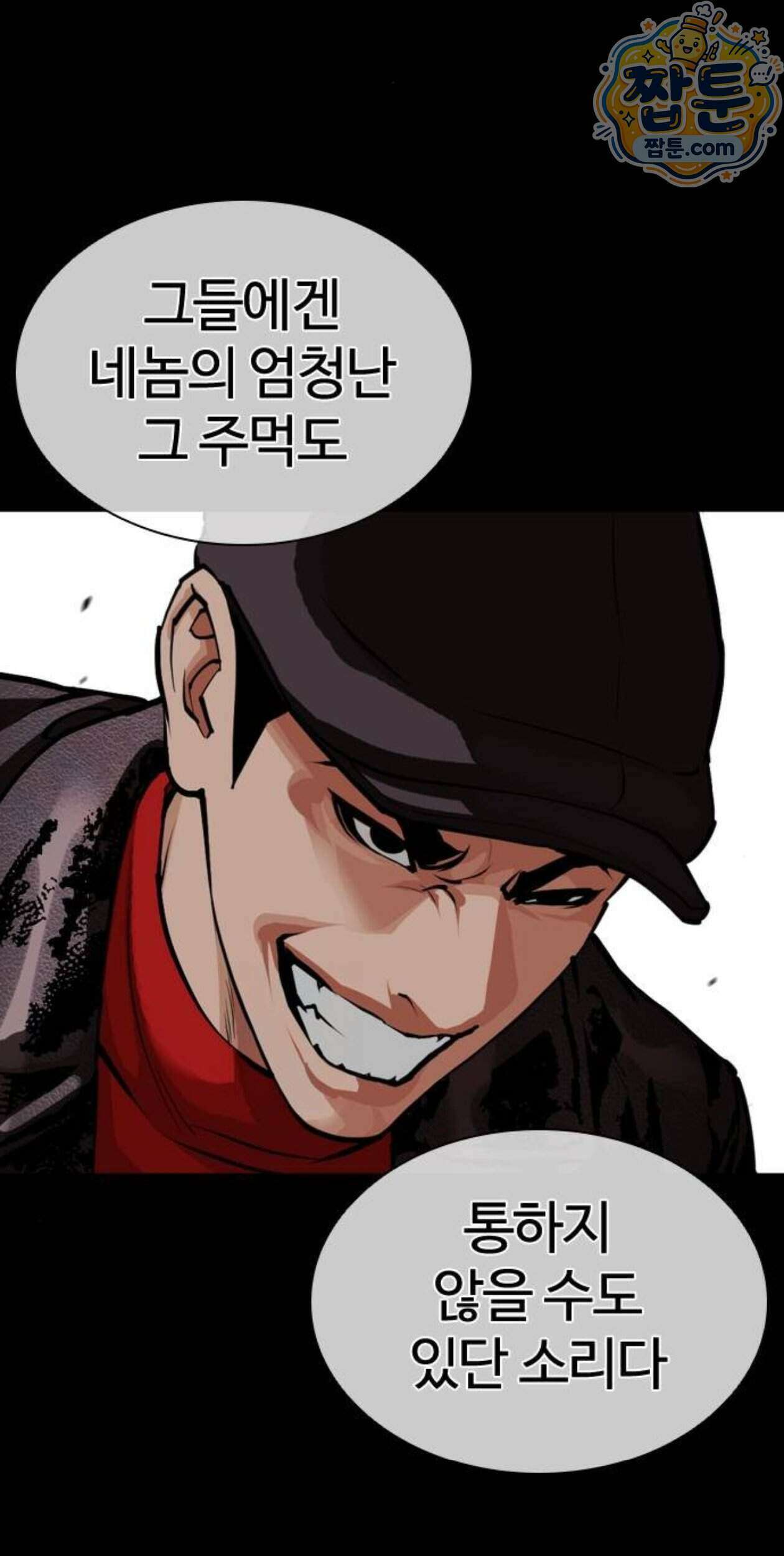 외모지상주의 617화 100