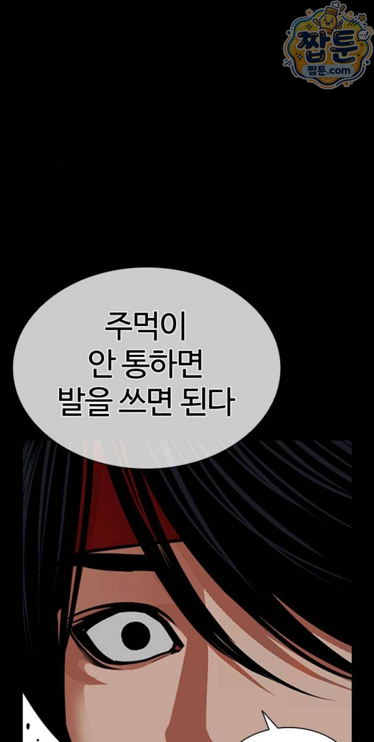외모지상주의 617화 101