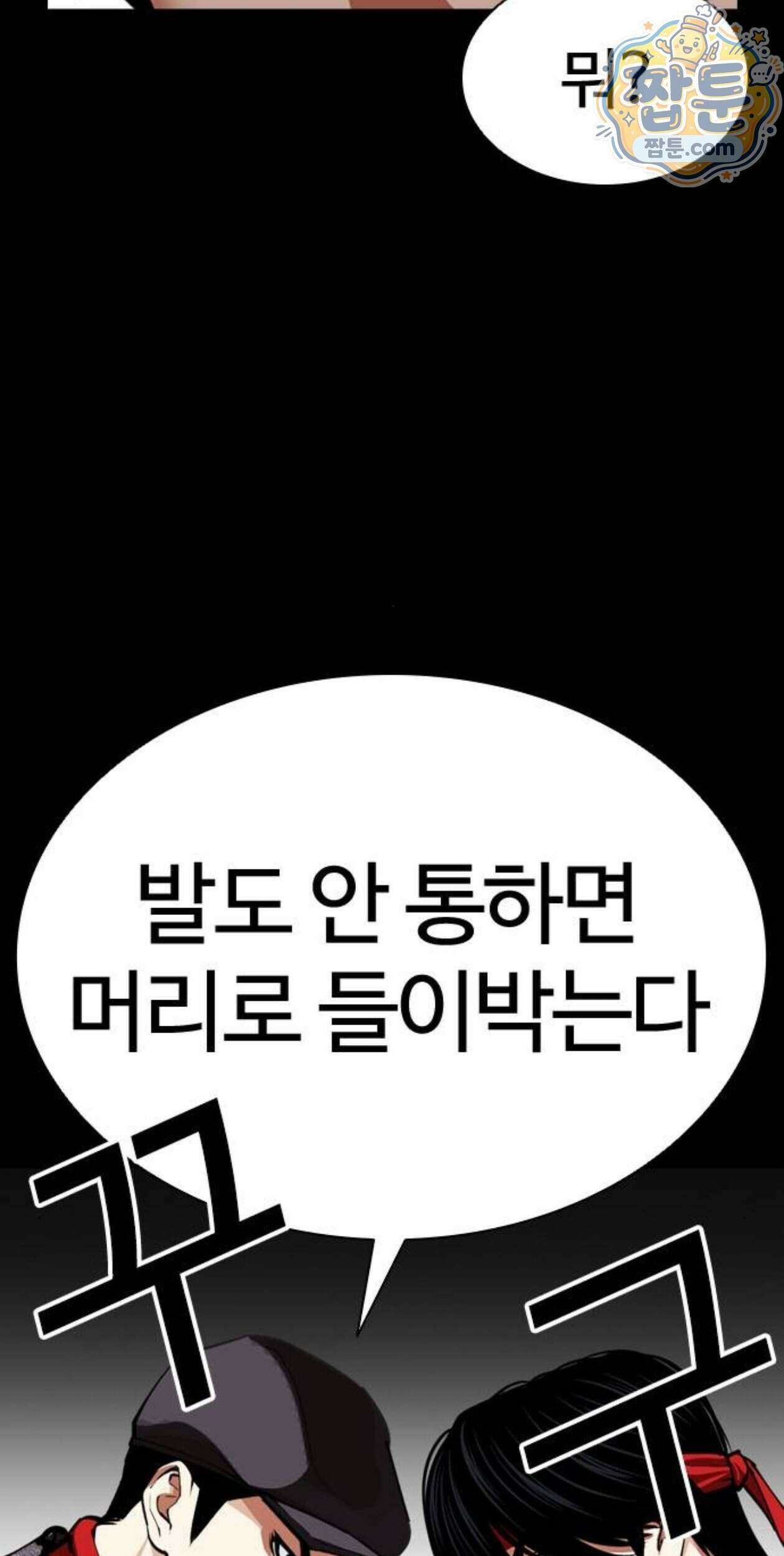 외모지상주의 617화 102