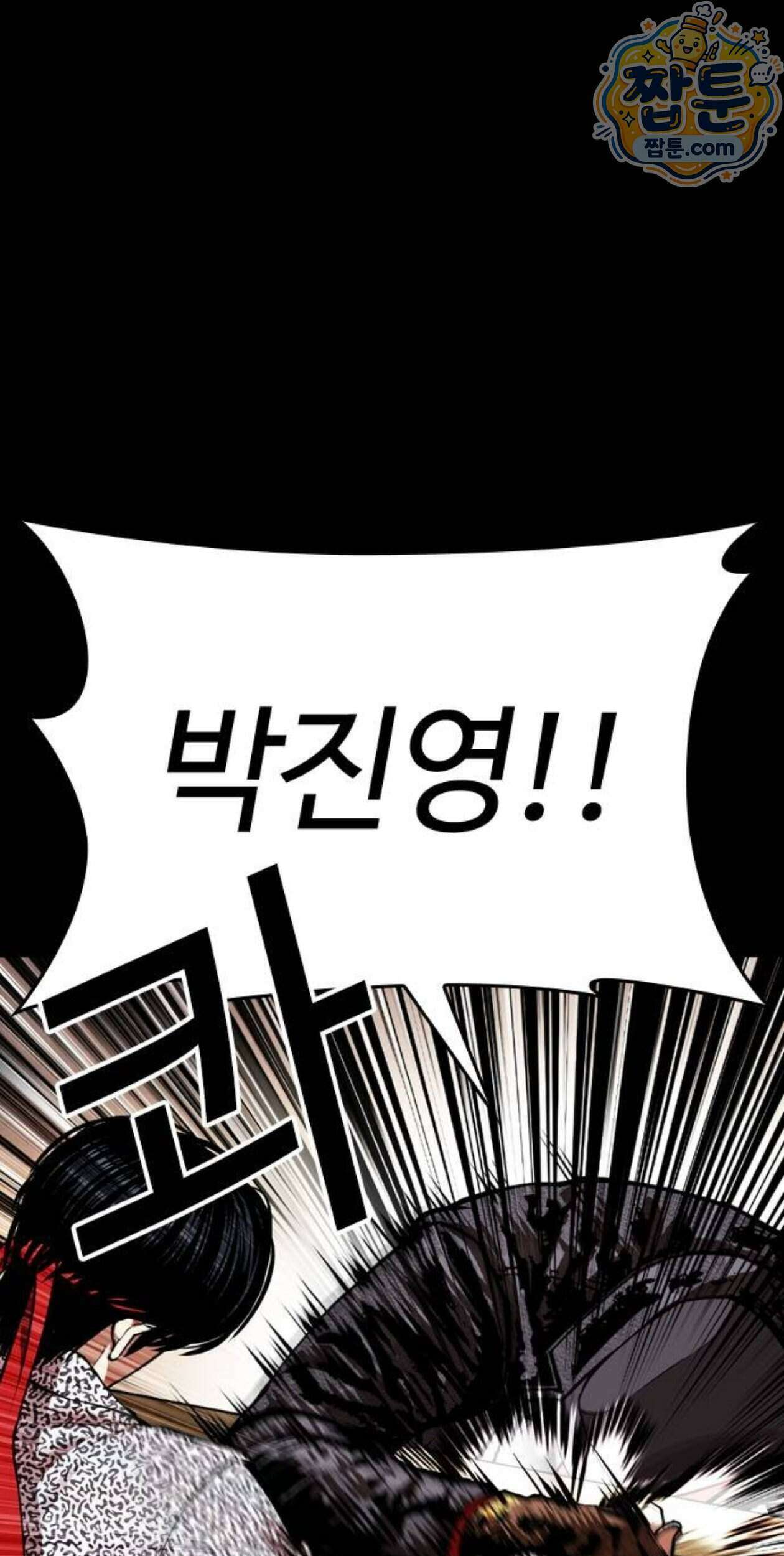 외모지상주의 617화 105