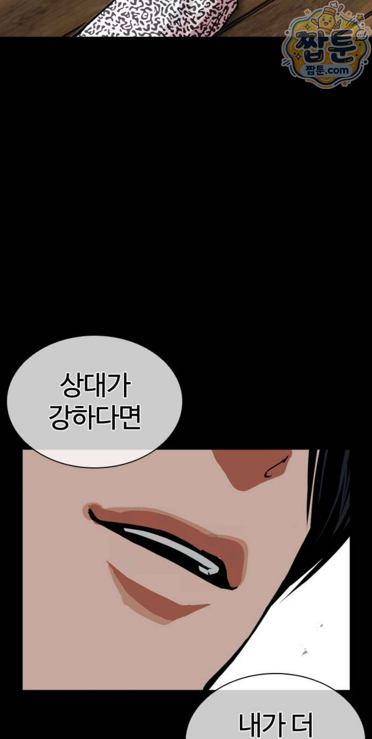 외모지상주의 617화 109
