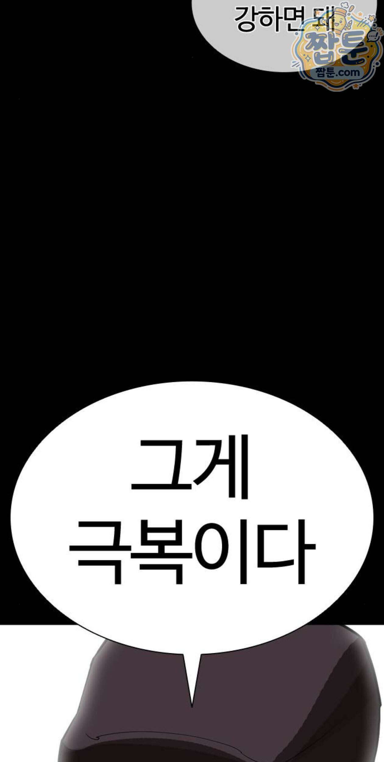 외모지상주의 617화 110
