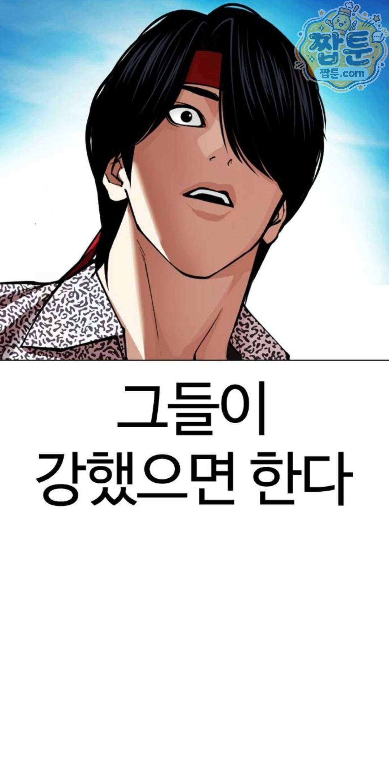 외모지상주의 617화 112
