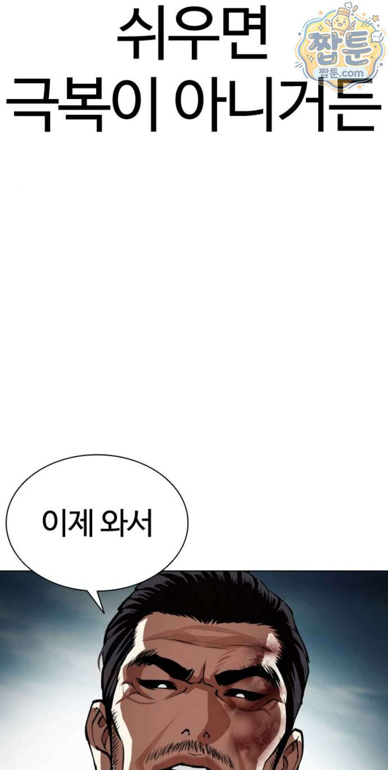 외모지상주의 617화 114