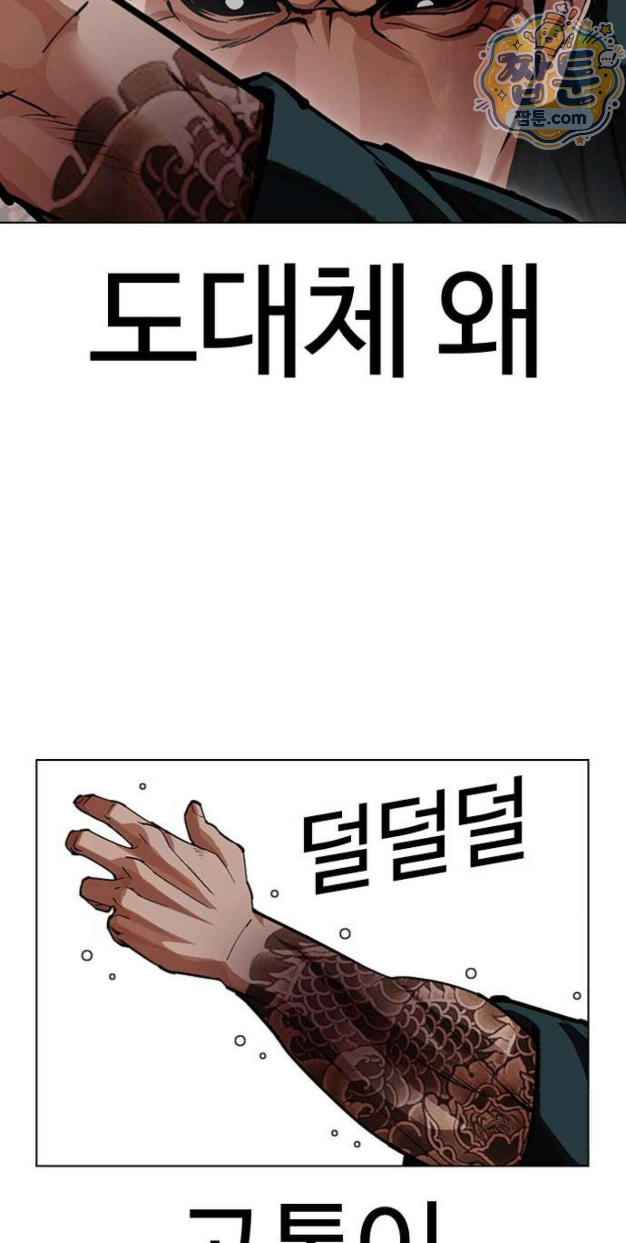 외모지상주의 617화 130