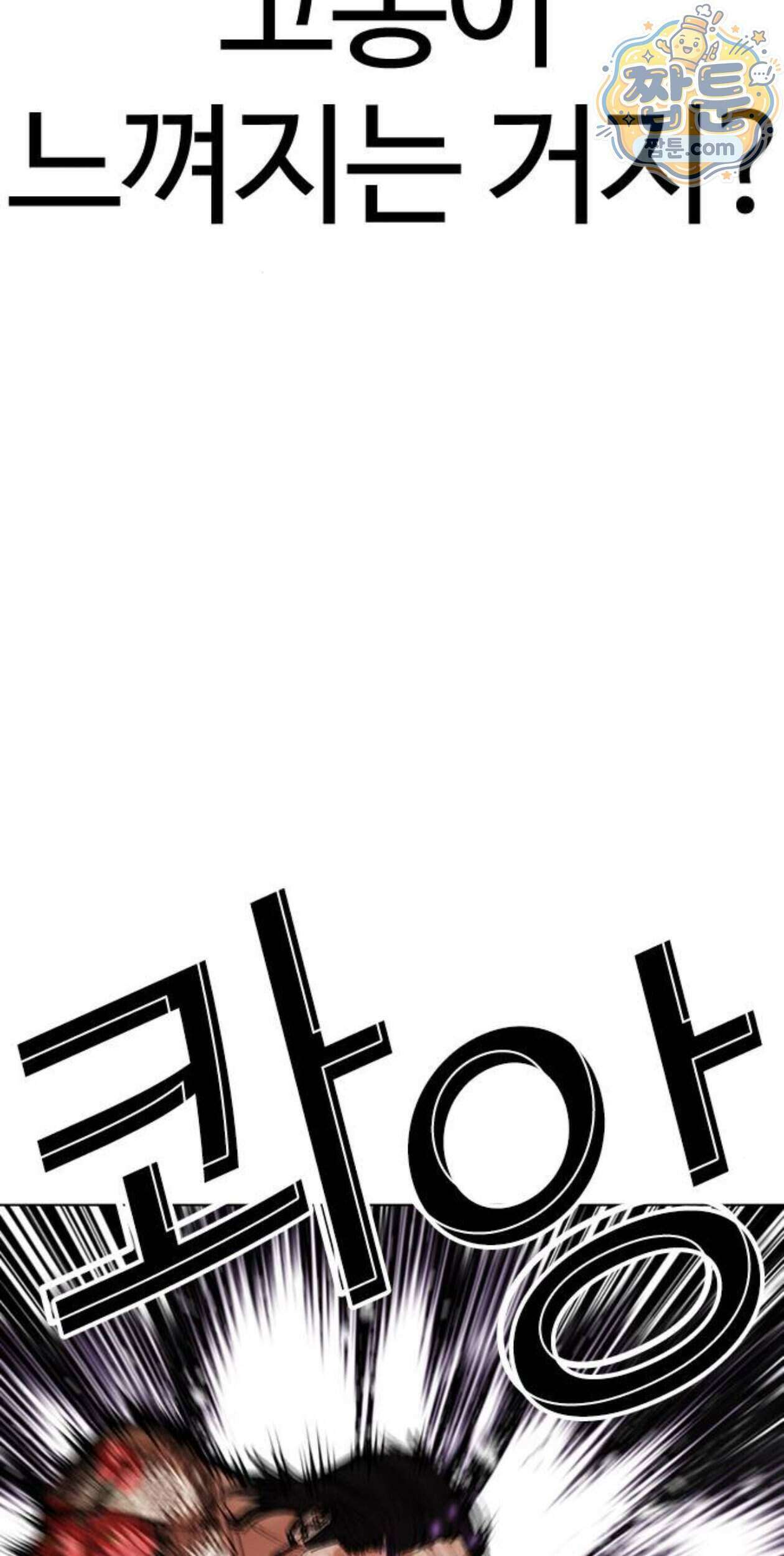 외모지상주의 617화 131