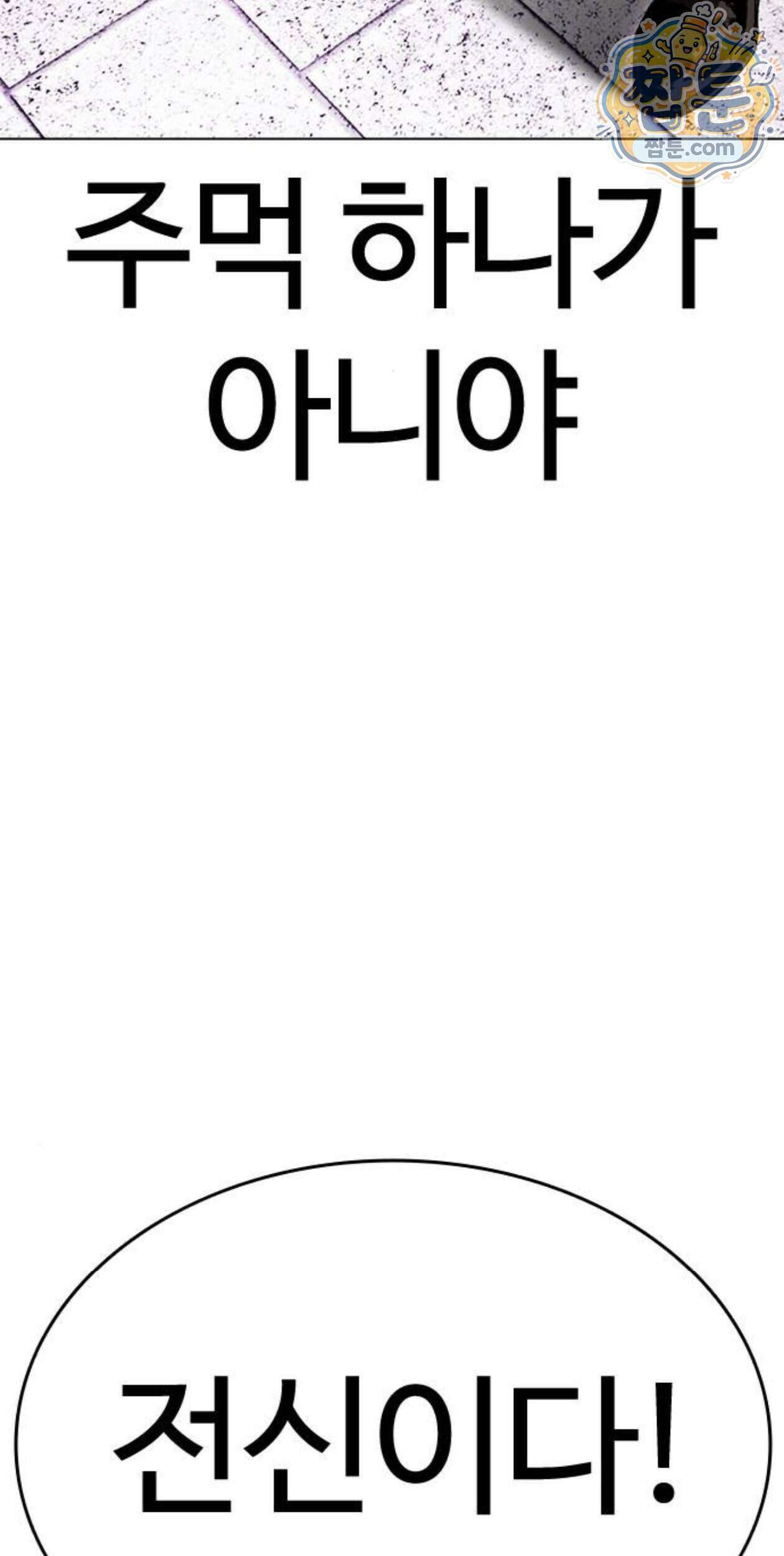 외모지상주의 617화 140