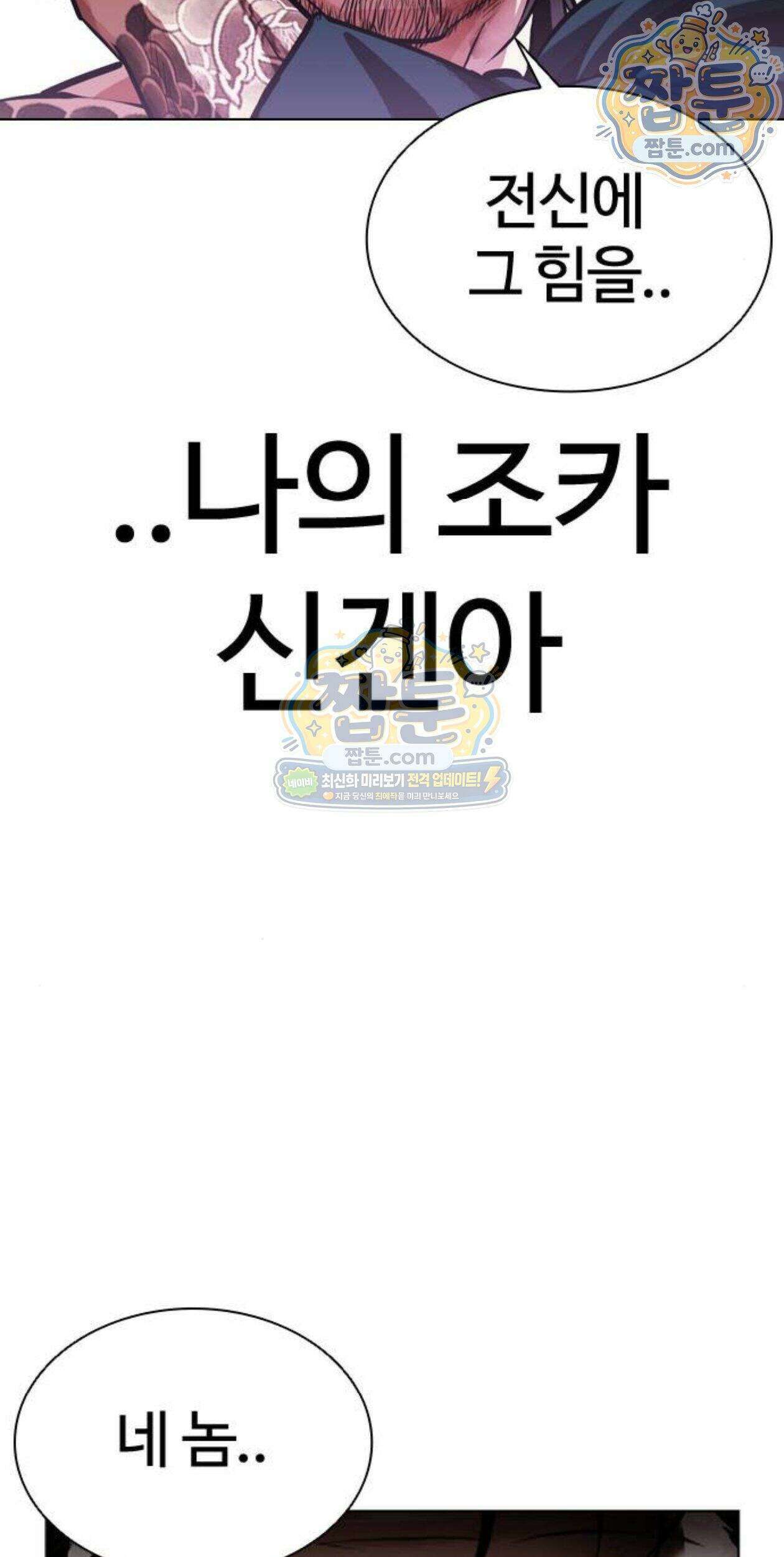 외모지상주의 617화 143