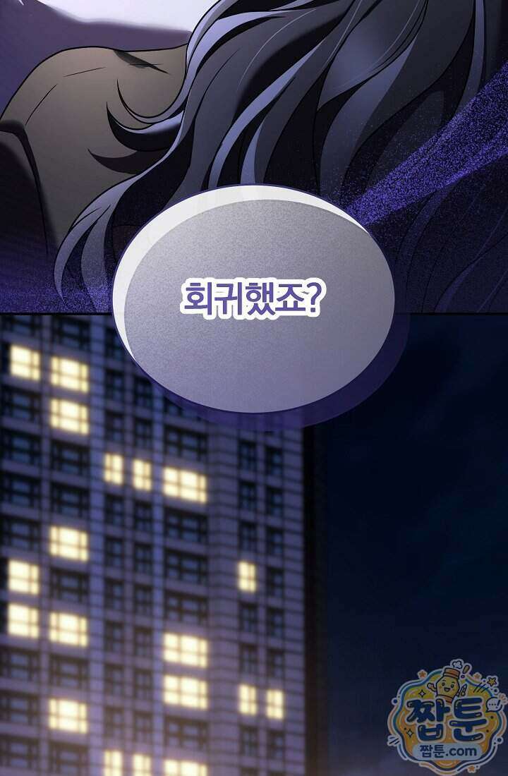 SSS급 회귀자는 양심도 없습니다 18화 3