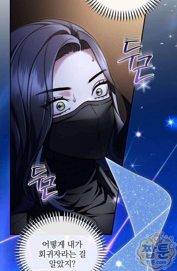 SSS급 회귀자는 양심도 없습니다 18화 6