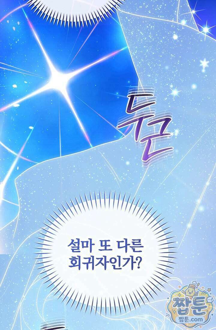 SSS급 회귀자는 양심도 없습니다 18화 7