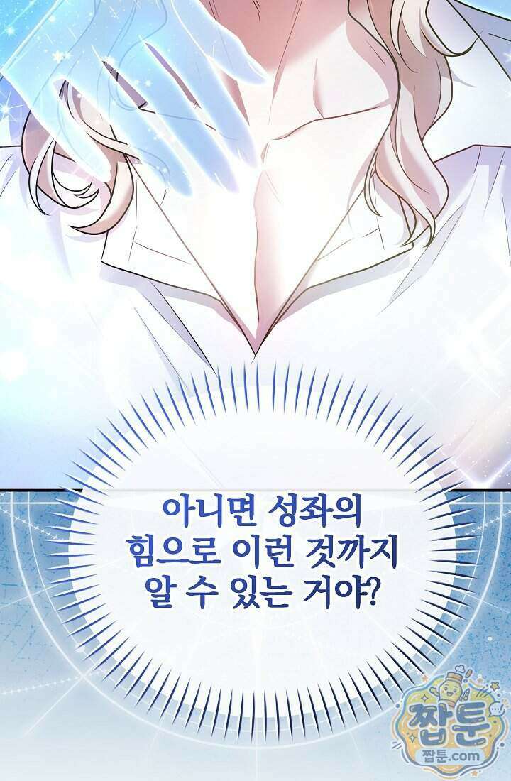 SSS급 회귀자는 양심도 없습니다 18화 9