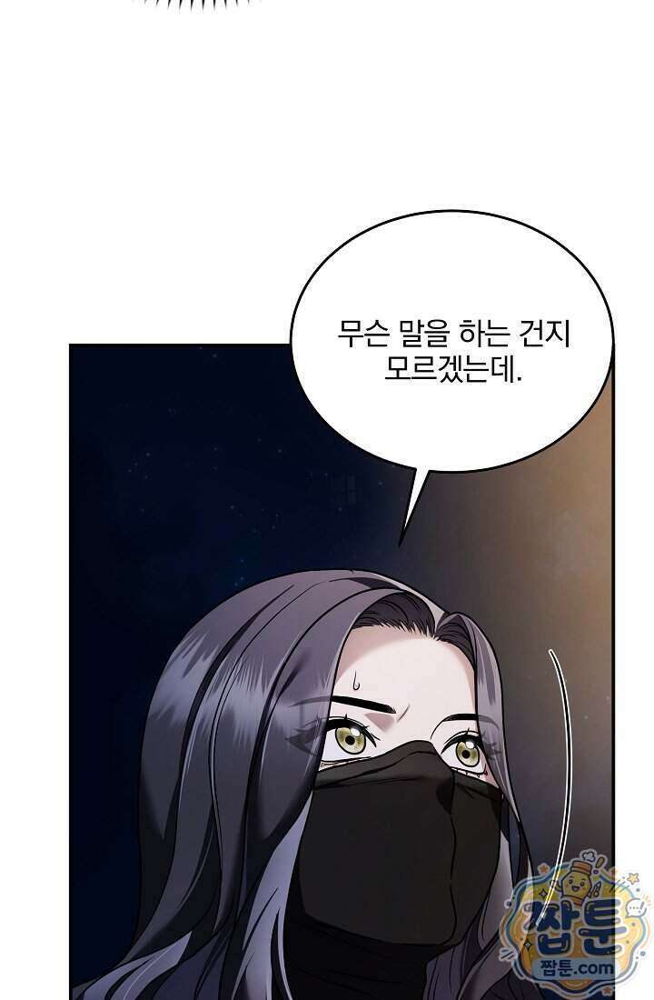 SSS급 회귀자는 양심도 없습니다 18화 11
