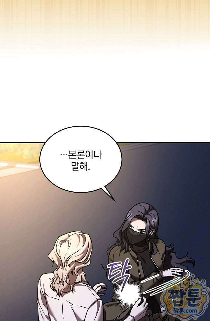 SSS급 회귀자는 양심도 없습니다 18화 14