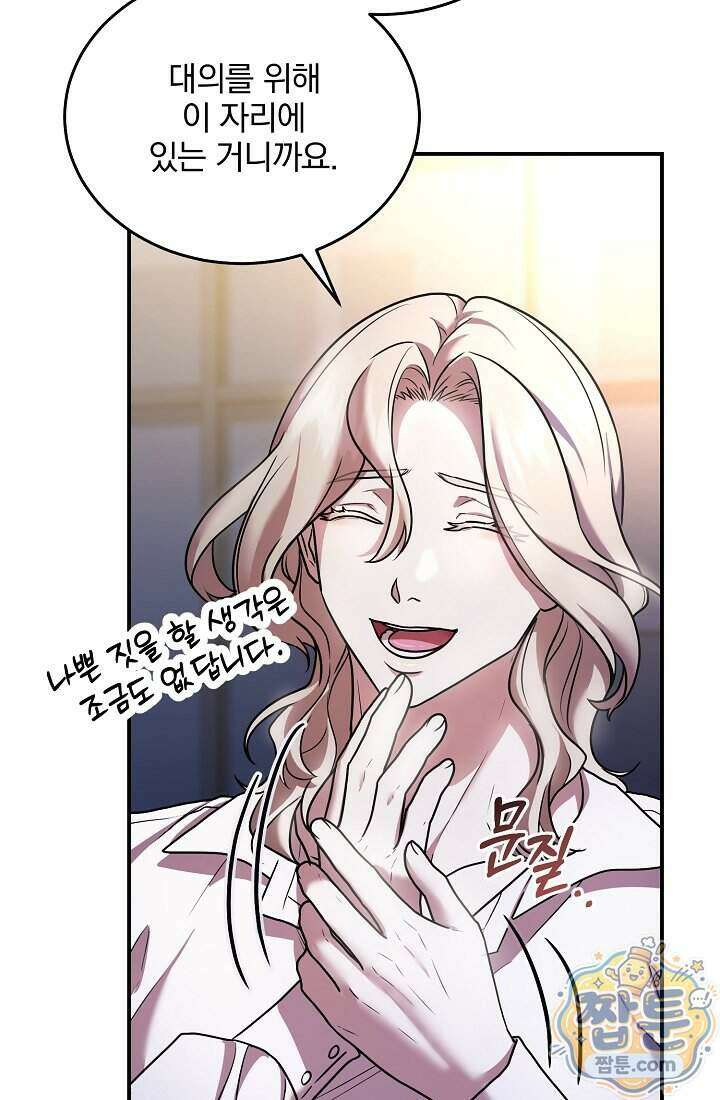 SSS급 회귀자는 양심도 없습니다 18화 16