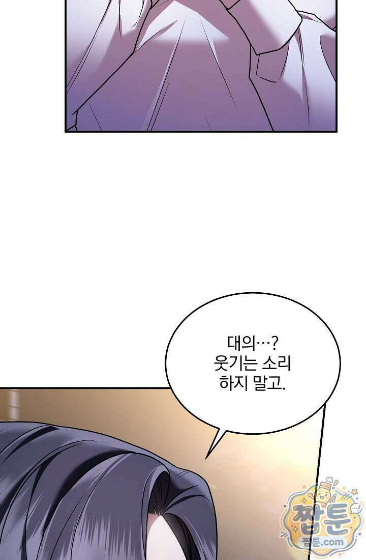SSS급 회귀자는 양심도 없습니다 18화 17