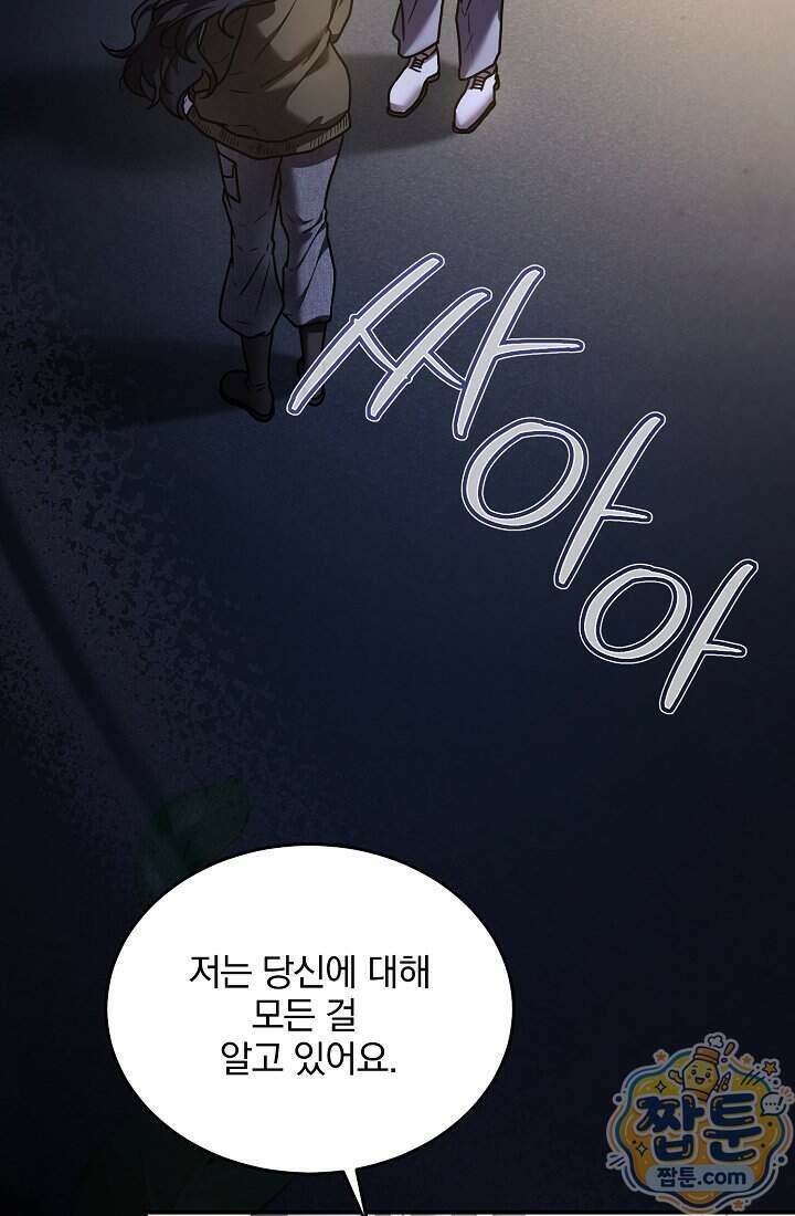 SSS급 회귀자는 양심도 없습니다 18화 20