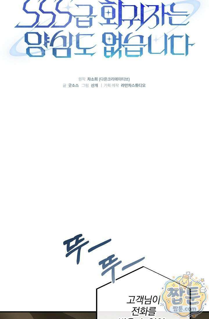 SSS급 회귀자는 양심도 없습니다 18화 25