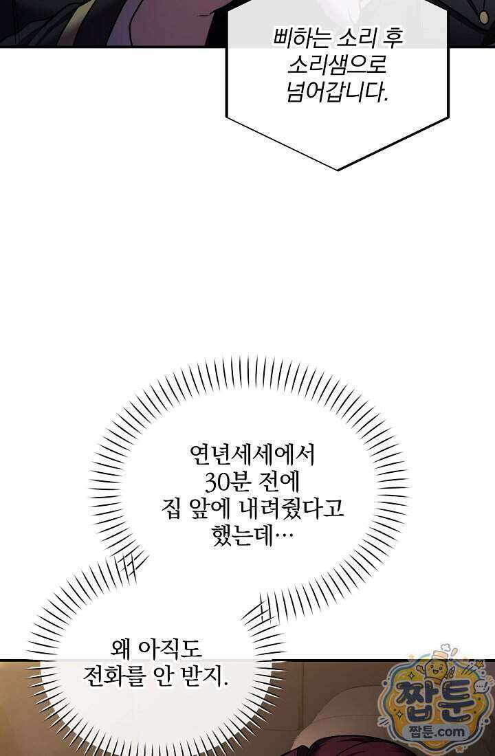 SSS급 회귀자는 양심도 없습니다 18화 28