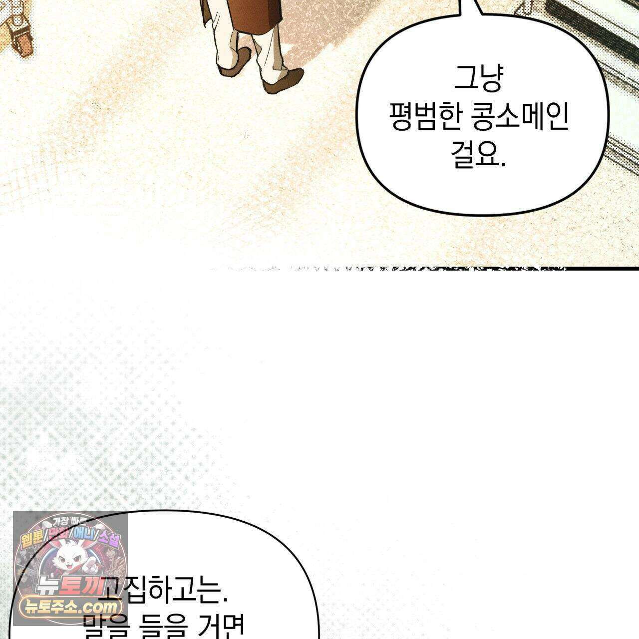 언아더 헤븐 1화 7
