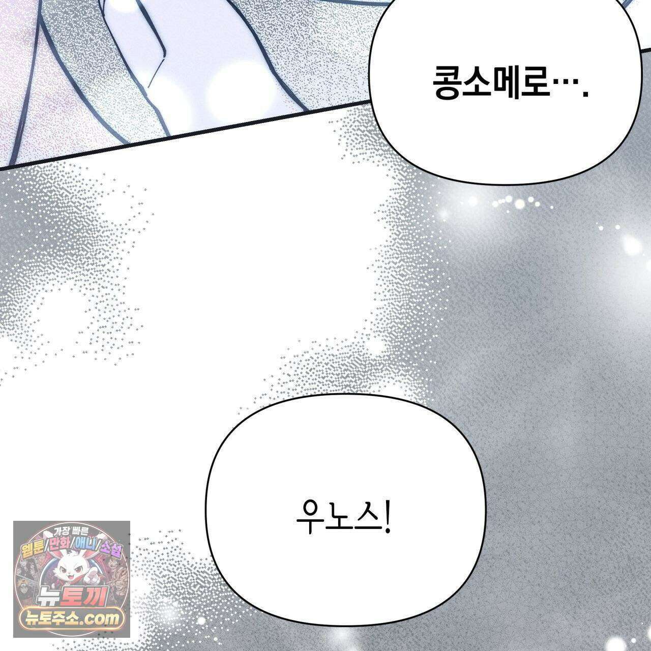 언아더 헤븐 1화 53