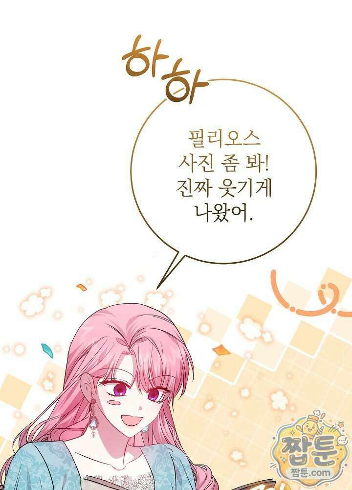 악녀가 후원을 들킴 5화 1