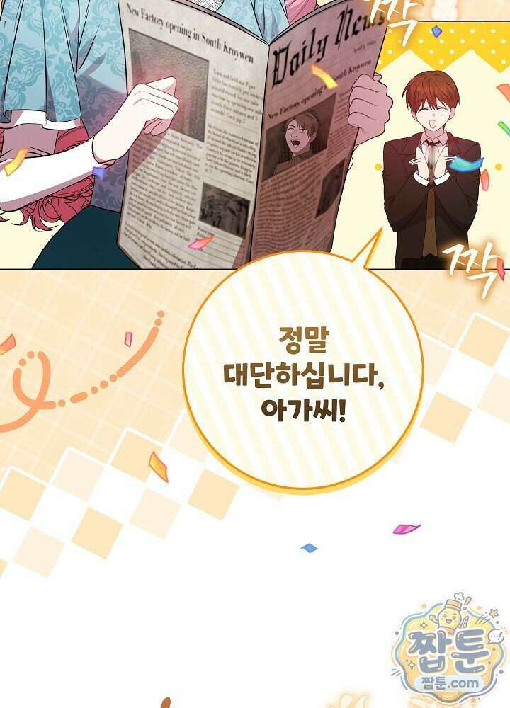 악녀가 후원을 들킴 5화 2