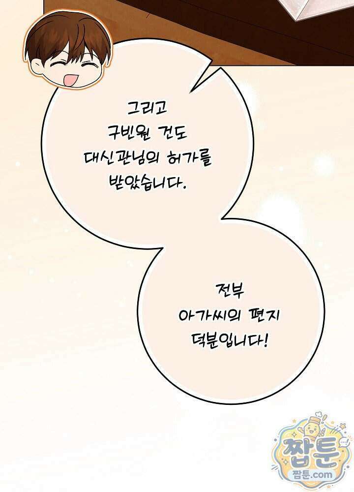 악녀가 후원을 들킴 5화 5