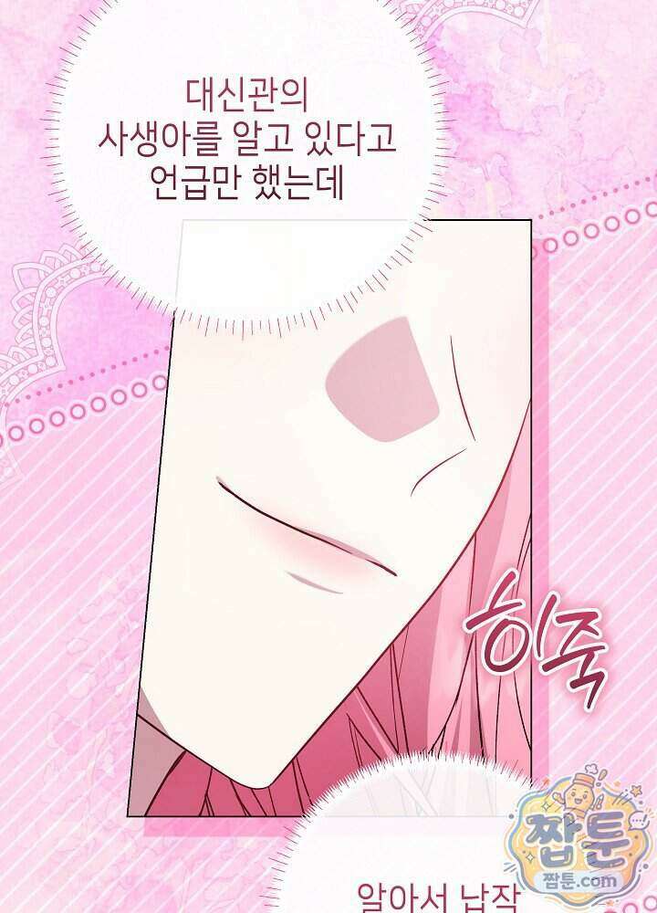 악녀가 후원을 들킴 5화 7