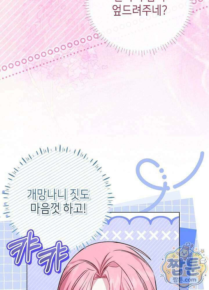 악녀가 후원을 들킴 5화 8