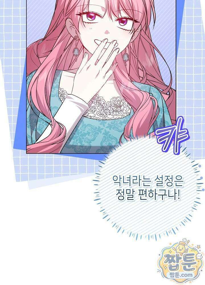 악녀가 후원을 들킴 5화 9