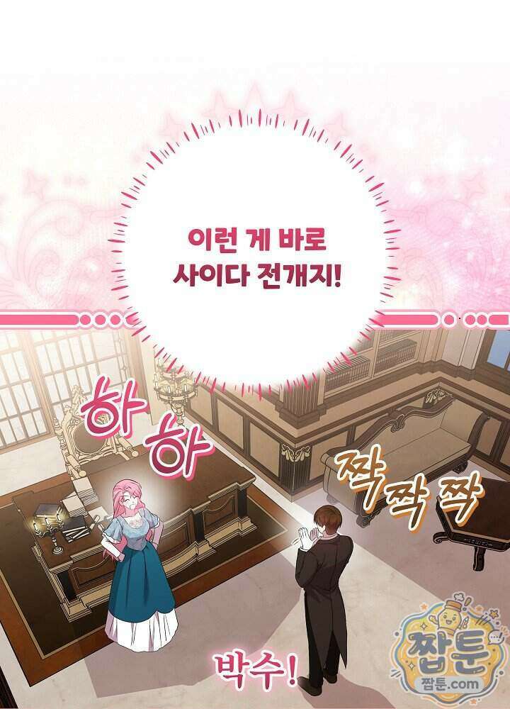 악녀가 후원을 들킴 5화 10