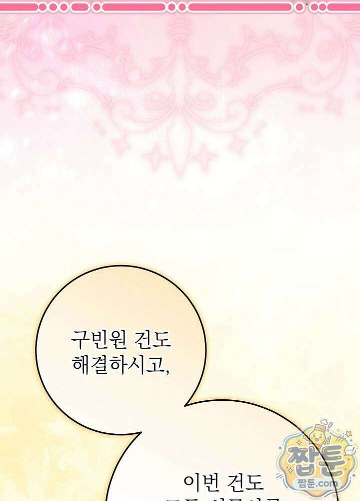 악녀가 후원을 들킴 5화 11